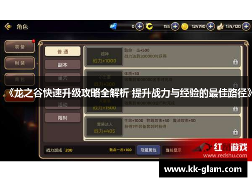 《龙之谷快速升级攻略全解析 提升战力与经验的最佳路径》